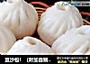 豆沙包！（附加自制豆沙馅）的做法