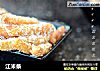 江米条的做法