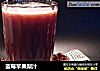 蓝莓苹果梨汁的做法