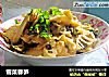 雪菜春笋的做法