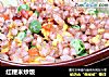 红粳米炒饭的做法