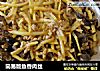 简易版鱼香肉丝的做法