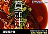 瑶宝茄汁鱼的做法