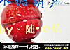 冰糖葫芦——儿时甜丝丝的回忆的做法
