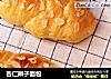 杏仁辫子面包的做法