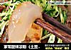 家常酸辣凉粉（土豆粉）的做法