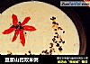 豆浆山药双米粥的做法