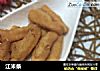 江米条的做法