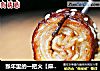 猴年里的一把火【麻辣九转肥肠】的做法