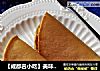 【成都名小吃】美味蛋烘糕的做法