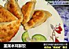 韭菜木耳酥饺的做法