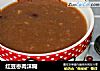 红豆枣肉沫糊的做法