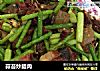 蒜苔炒腊肉的做法
