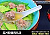 瓜片粉丝肉丸汤的做法