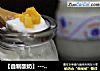 【自制酸奶】--- 小朋友称赞味道太棒啦！的做法
