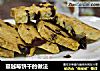 蔓越莓饼干的做法的做法