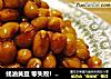 蚝油黄豆 零失败！吃过根本停不下来（附图）的做法