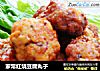 家常红烧豆腐丸子的做法