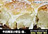 牛奶椰蓉小餐包-自己做就是放心的做法