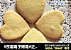 #东菱电子烤箱#之桃心黄油小饼干的做法