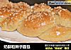 奶酥粒辫子面包的做法