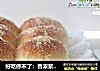 好吃停不了：香浓浆爆面包的做法