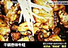 干锅香辣牛蛙的做法