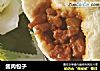 酱肉包子的做法