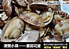 清粥小菜——姜蒜花蛤的做法