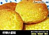 柠檬小蛋糕的做法