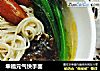 幸福元气快手面的做法