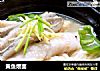 黄鱼煨面的做法