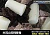 木耳山药炖排骨的做法