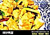辣炒鸭蛋的做法