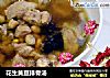 花生黄豆排骨汤的做法