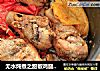 无水炖煮之甜椒鸡腿酒醋煮的做法