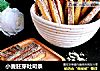 小麦胚芽吐司条的做法