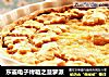 东菱电子烤箱之菠萝派的做法