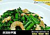 开洋炒芦蒿的做法