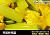 芹菜炒鸡蛋的做法