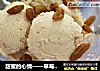 甜蜜的心情——草莓冰激凌和巧克力冰激凌的做法