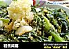 粉蒸茼蒿的做法