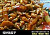拉炒海瓜子的做法