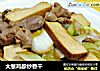 大葱鸡胗炒香干的做法