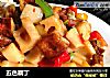 五色藕丁的做法