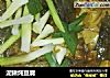 泥鳅炖豆腐的做法
