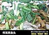 榨菜蒸鱼头的做法
