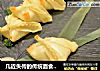 几近失传的传统面食工艺 ——飞蛾饺的做法
