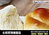 心形玫瑰卷面包的做法