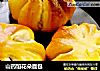 山药馅花朵面包的做法